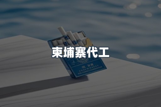 进口香烟